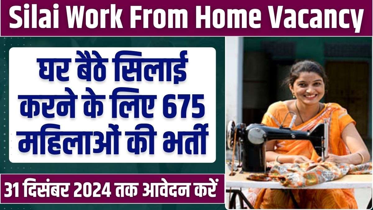 Silai Work From Home Vacancy 2024