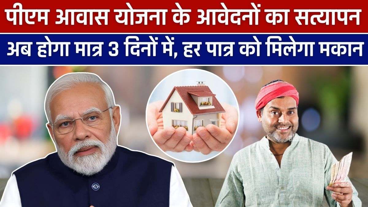 Pradhan Mantri Awas Yojana Form Approval