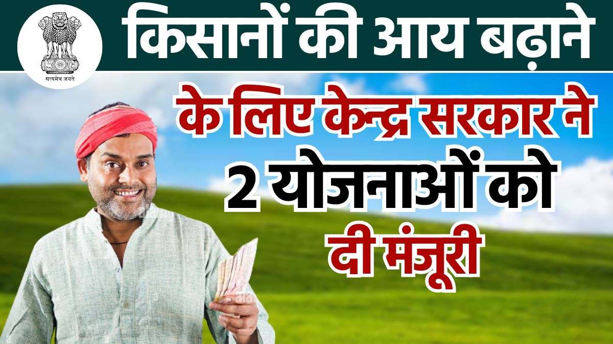 Govt. Scheme For Farmer