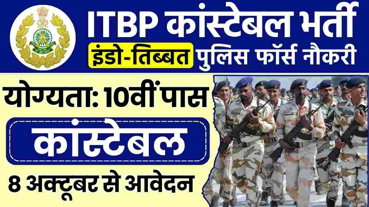 ITBP Constable (Driver) Recruitment 2024