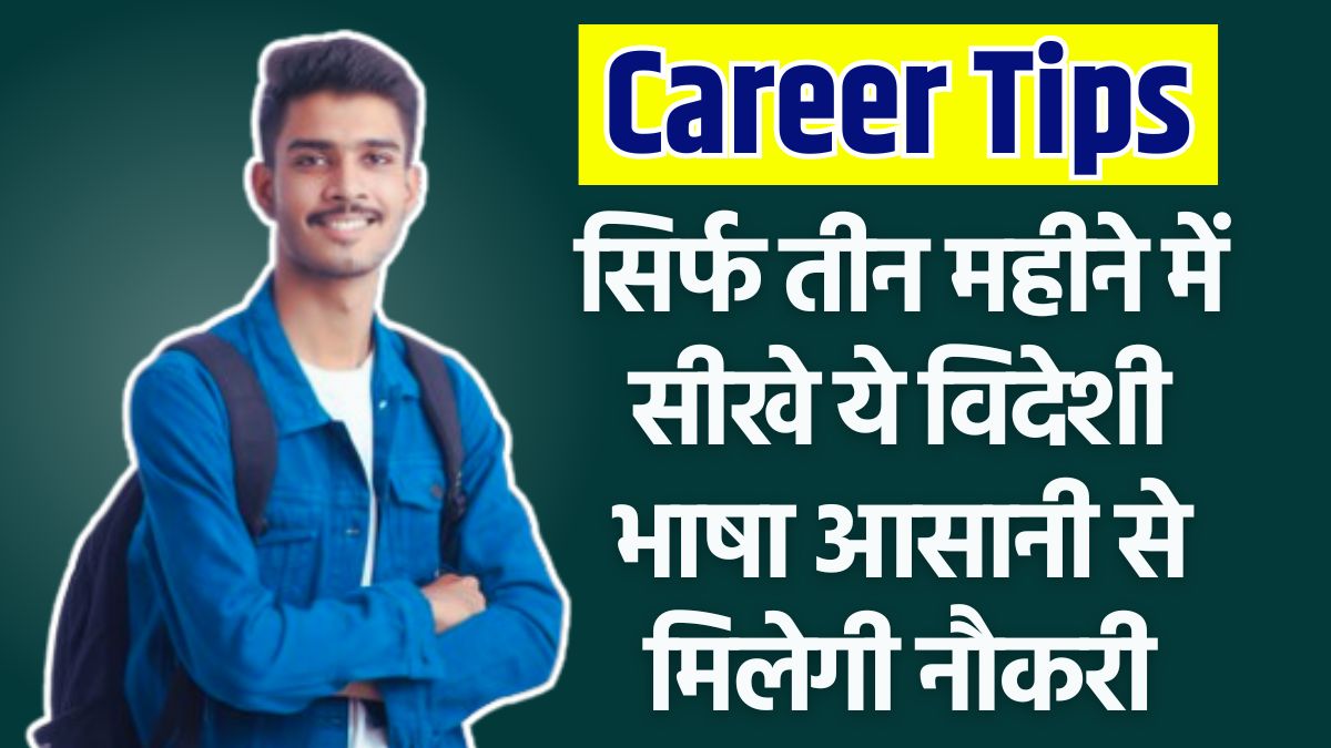 Career Tips 2024