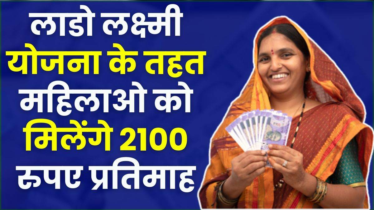 Lado Lakshmi Yojana 2024