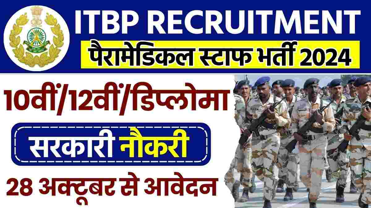 ITBP Paramedical Recruitment 2024