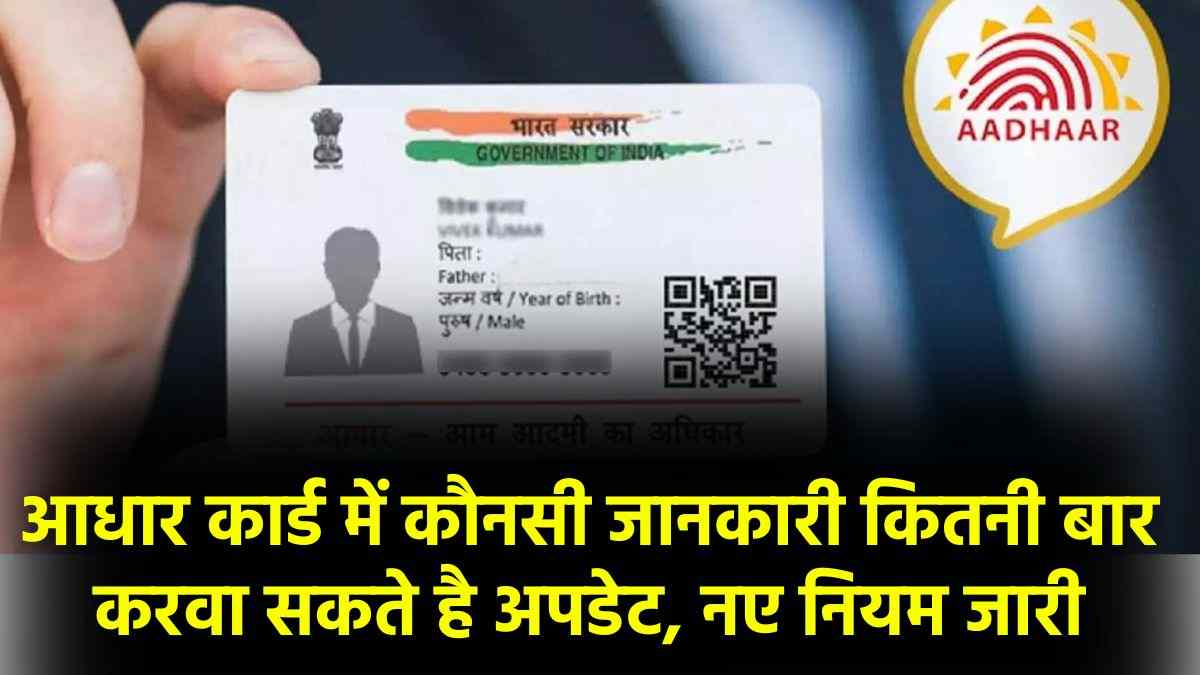 Aadhar Card Update