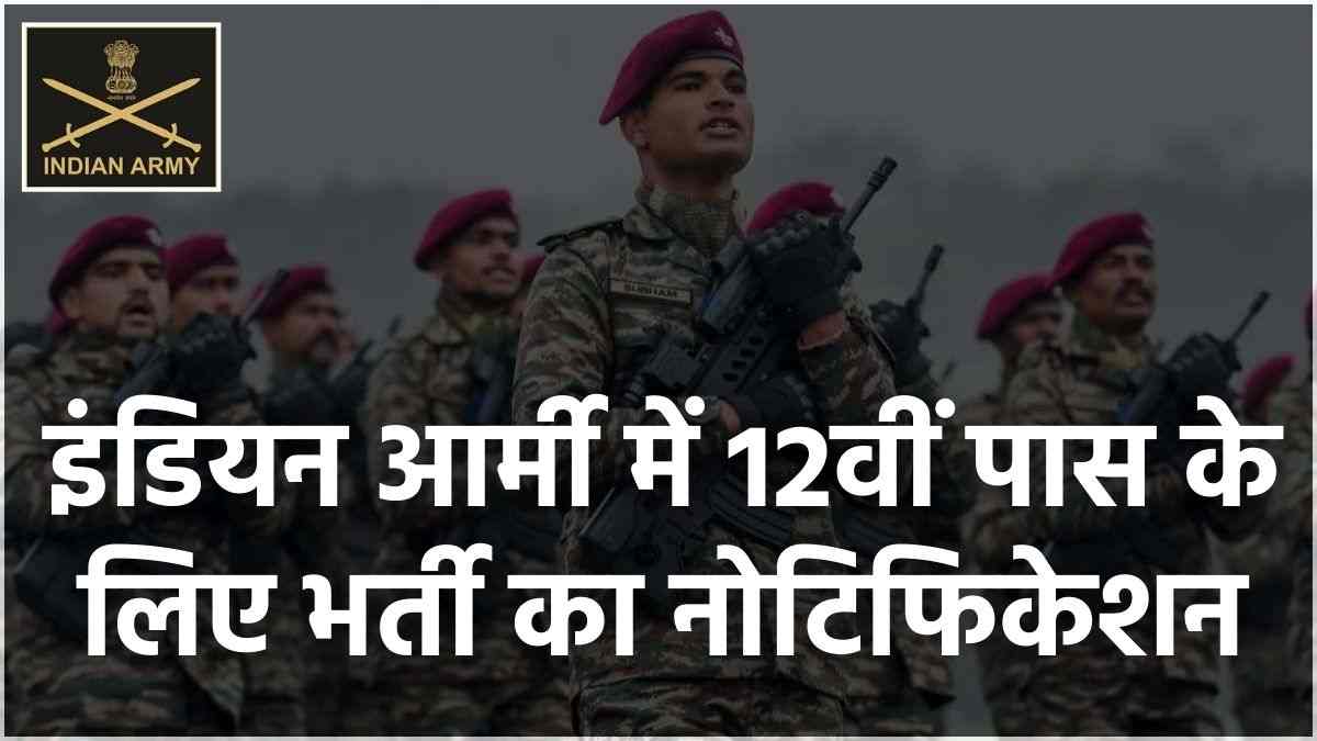 Army TES Recruitment 2024