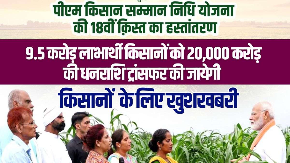 PM Kisan Yojana